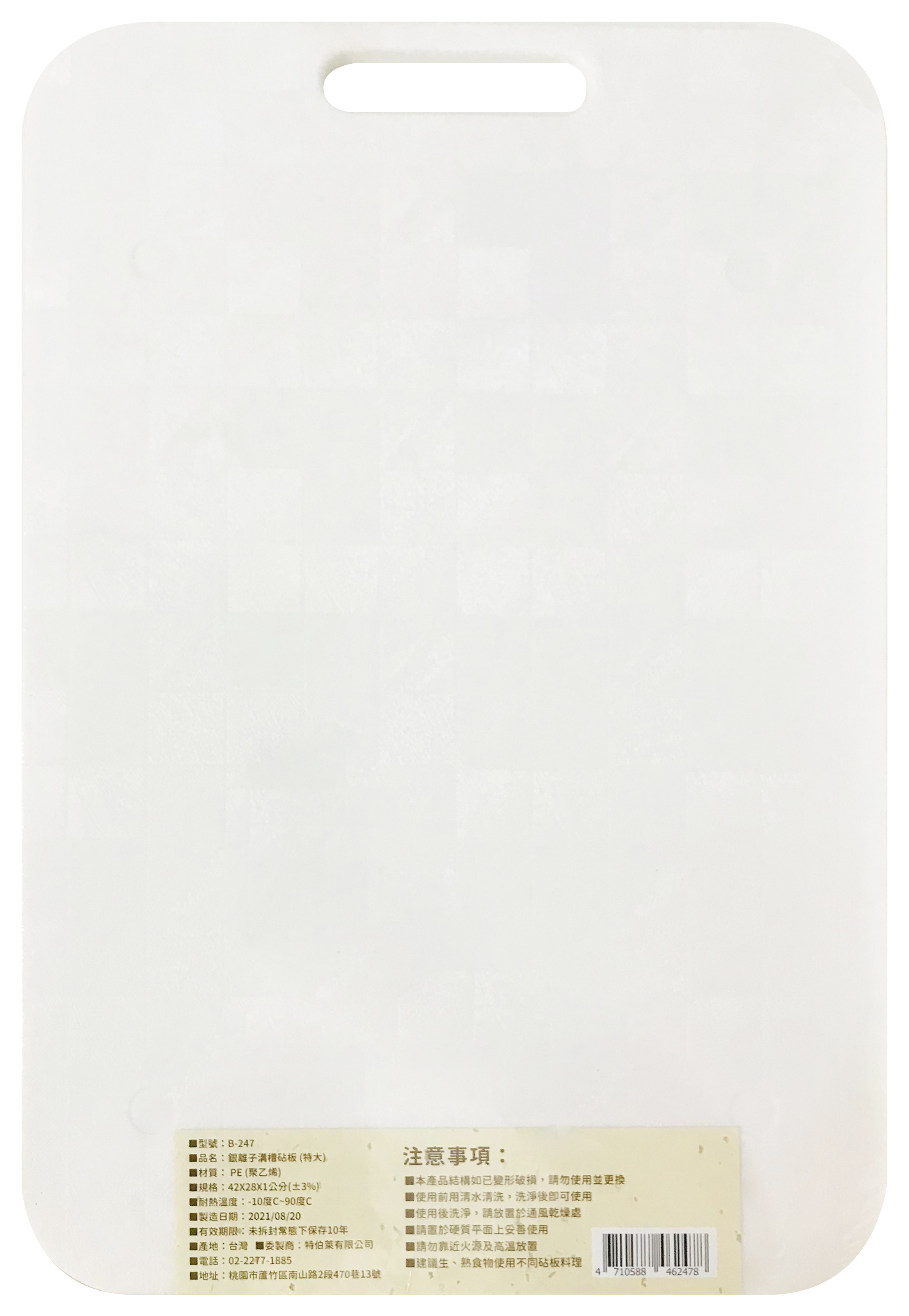 ERP02產品建檔圖文\B02居家生活\B02-02餐廚用具\B02-02026\B-247銀離子溝槽砧板-(特大)背面.jpg