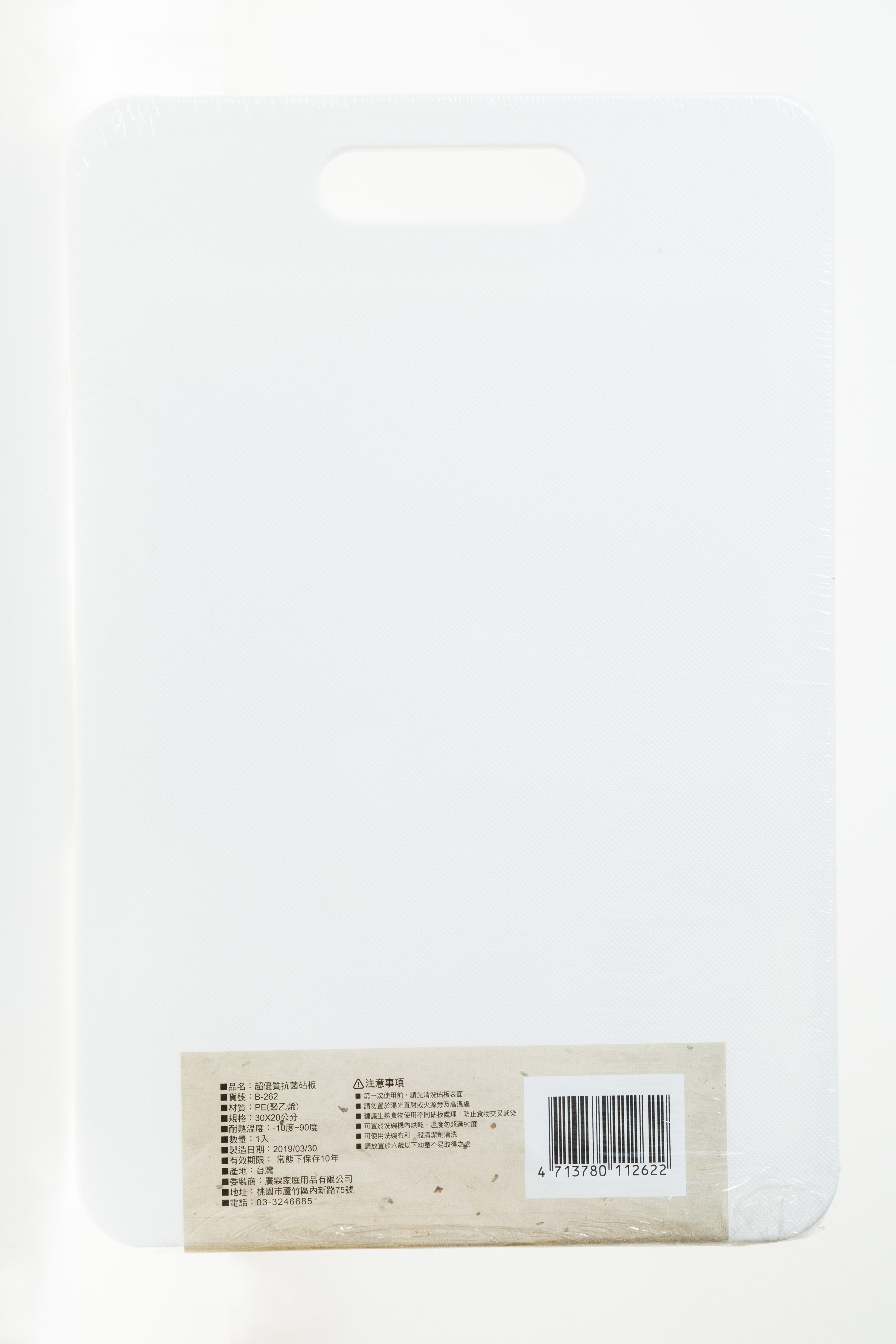 ERP02產品建檔圖文\B02居家生活\B02-02餐廚用具\B02-02028\超優質抗菌砧板(反面).jpg