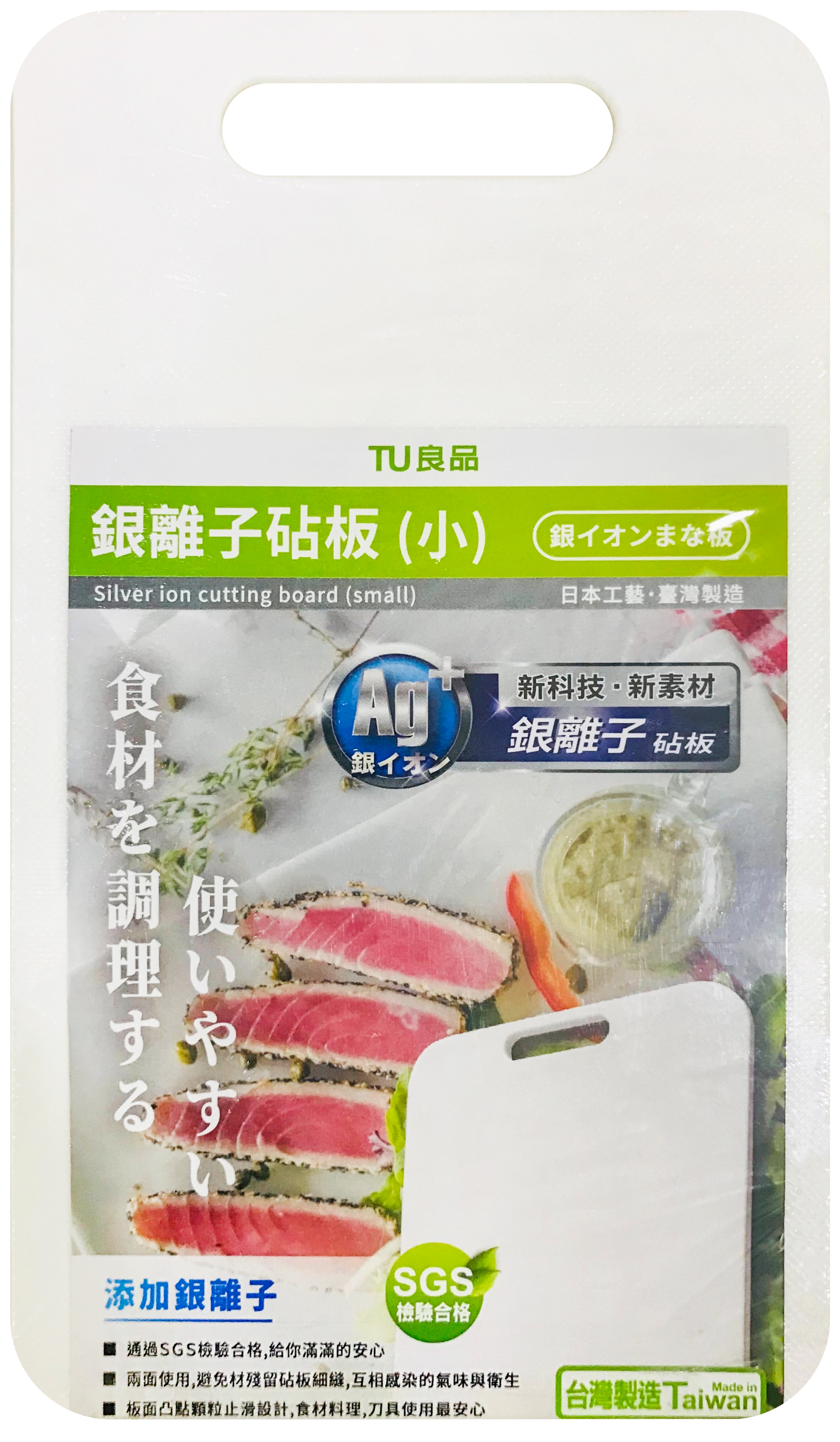 ERP02產品建檔圖文\B02居家生活\B02-02餐廚用具\B02-02029\B-295-1銀離子砧板-(小)_正面.jpg