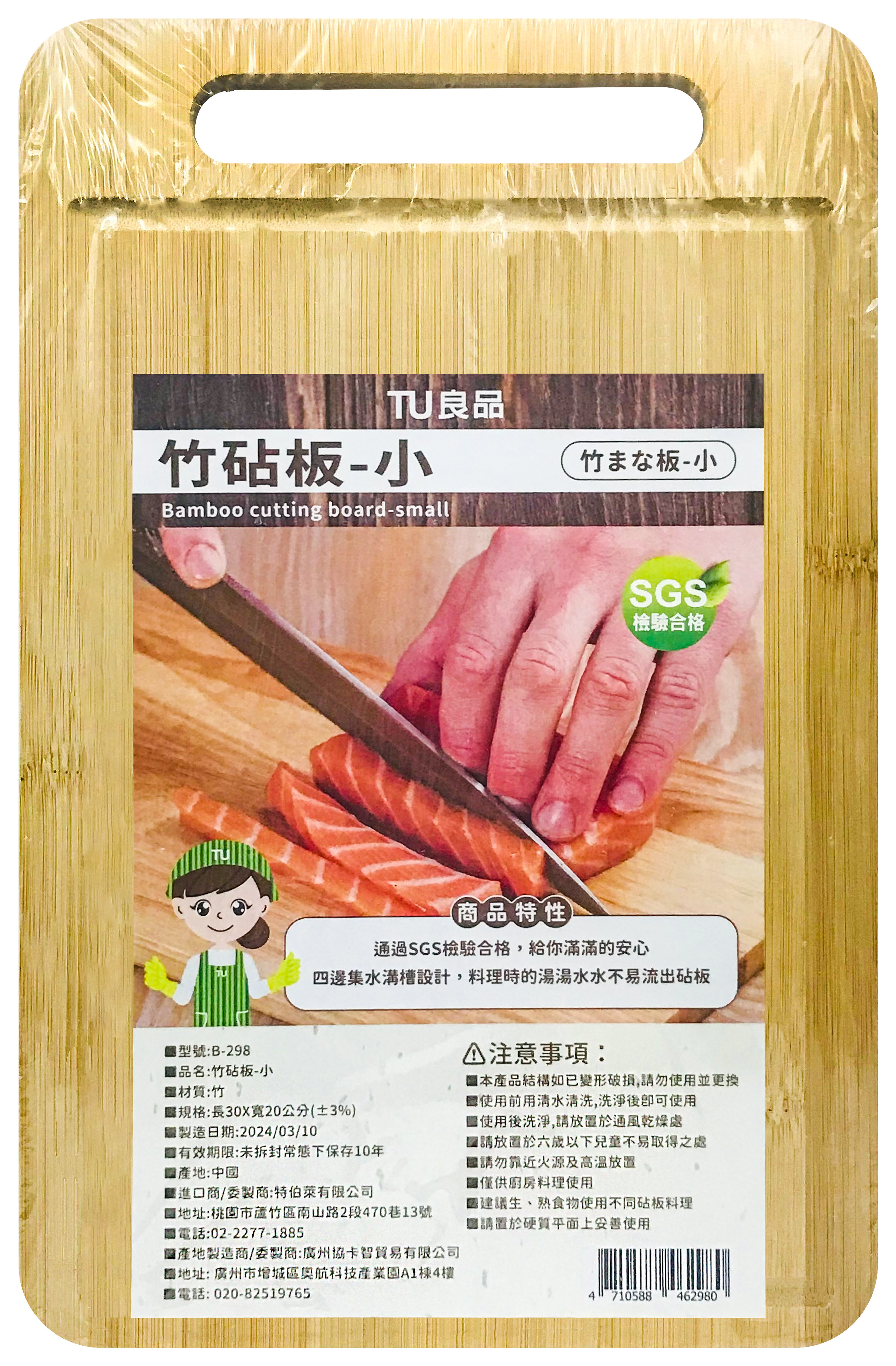 ERP02產品建檔圖文\B02居家生活\B02-02餐廚用具\B02-02030\B-298-竹砧板-小_正面.jpg