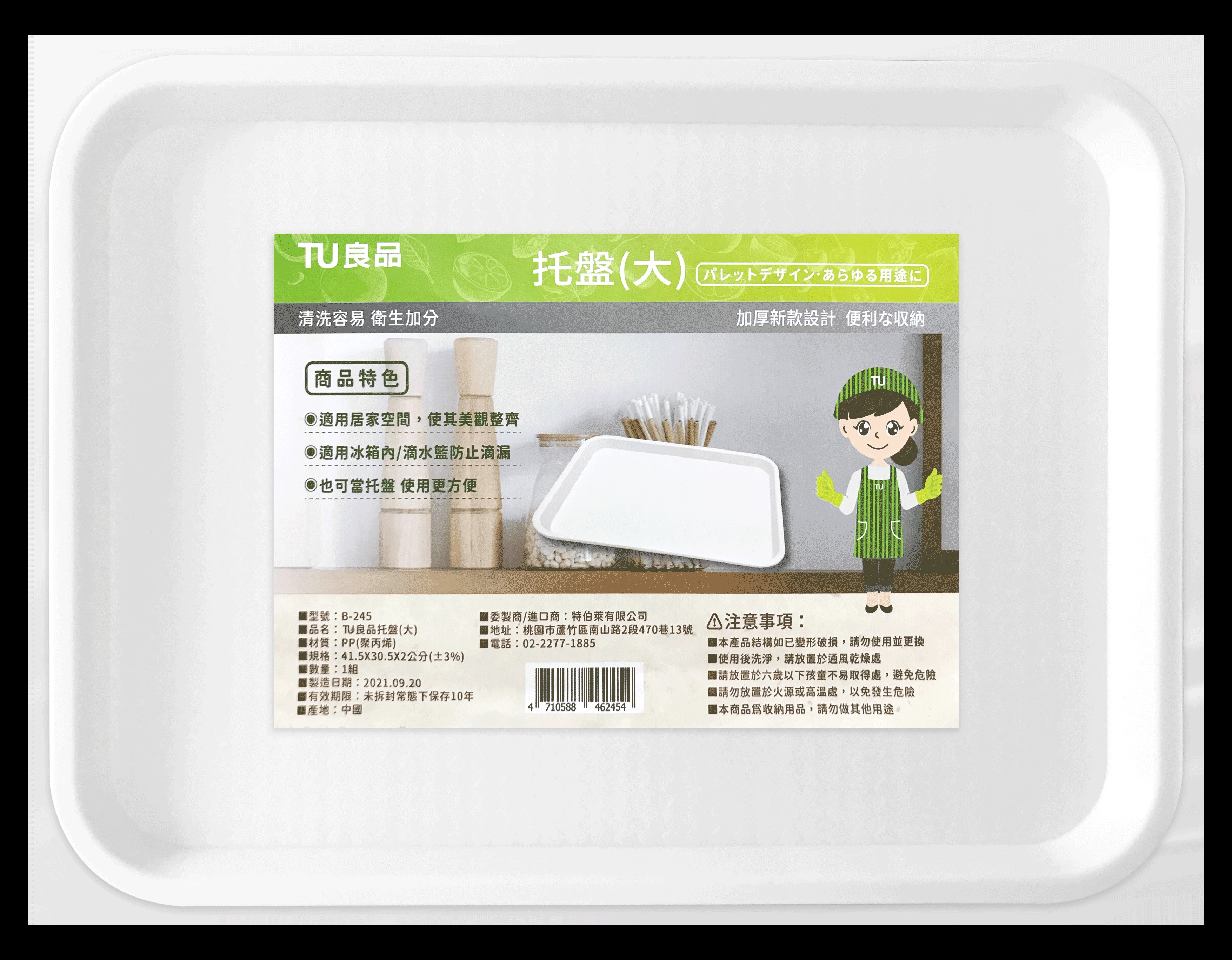 ERP02產品建檔圖文\B02居家生活\B02-02餐廚用具\B02-02083\B-245TU良品托盤(大)_正面.jpg