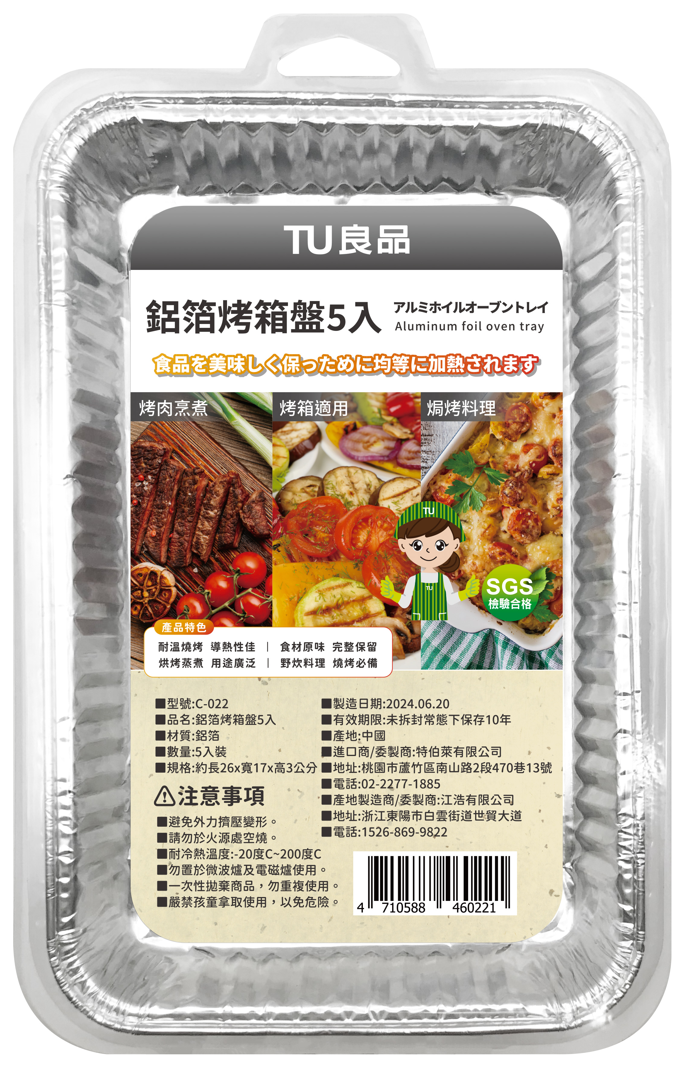 ERP02產品建檔圖文\B02居家生活\B02-02餐廚用具\B02-02098\C-022-鋁箔烤箱盤5入_正面.jpg