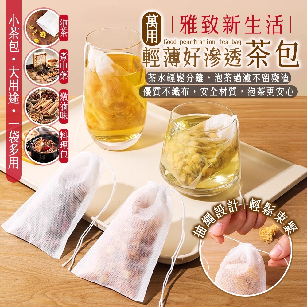 ERP02產品建檔圖文\B02居家生活\B02-02餐廚用具\B02-02104\雅緻生活輕薄滲透萬用茶包袋(200入)1.jpg