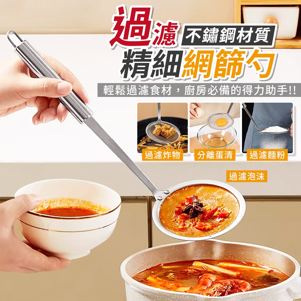 ERP02產品建檔圖文\B02居家生活\B02-02餐廚用具\B02-02105\不鏽鋼過濾精細網篩勺（2入）1.jpg