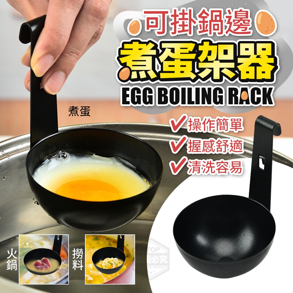 ERP02產品建檔圖文\B02居家生活\B02-02餐廚用具\B02-02108\可掛鍋邊煮蛋架器1.jpg