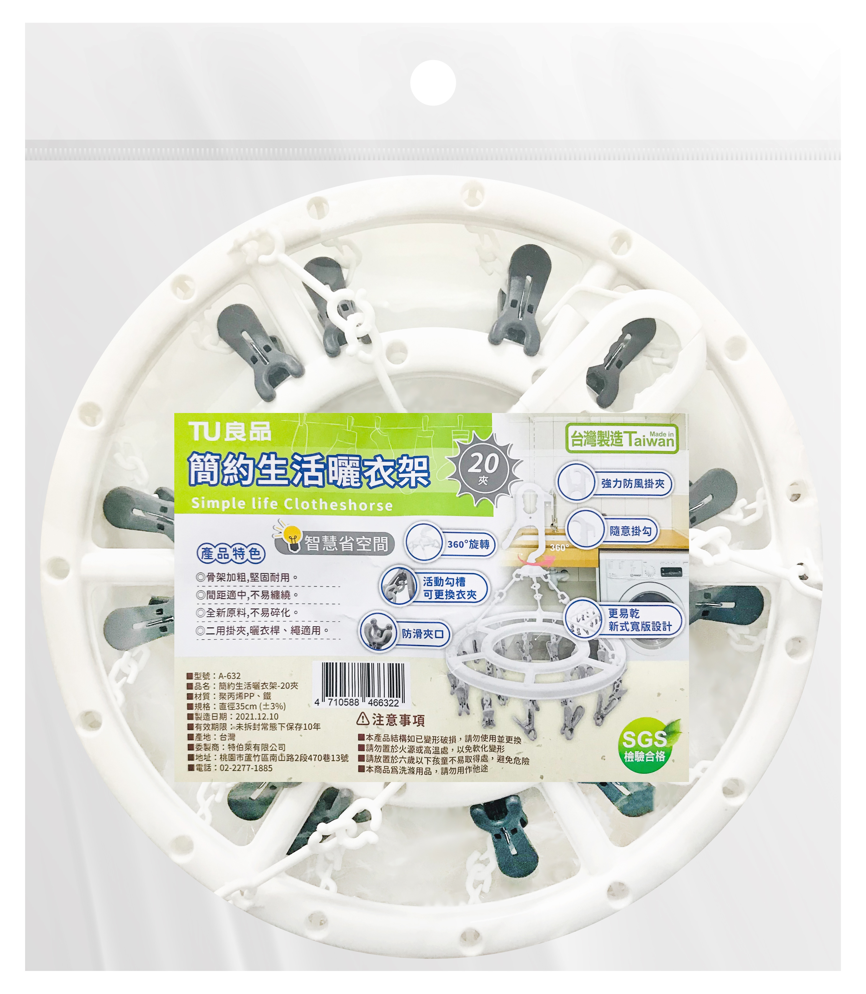 ERP02產品建檔圖文\B02居家生活\B02-04收納用品\B02-04025\A-632-簡約生活曬衣架_正面.jpg