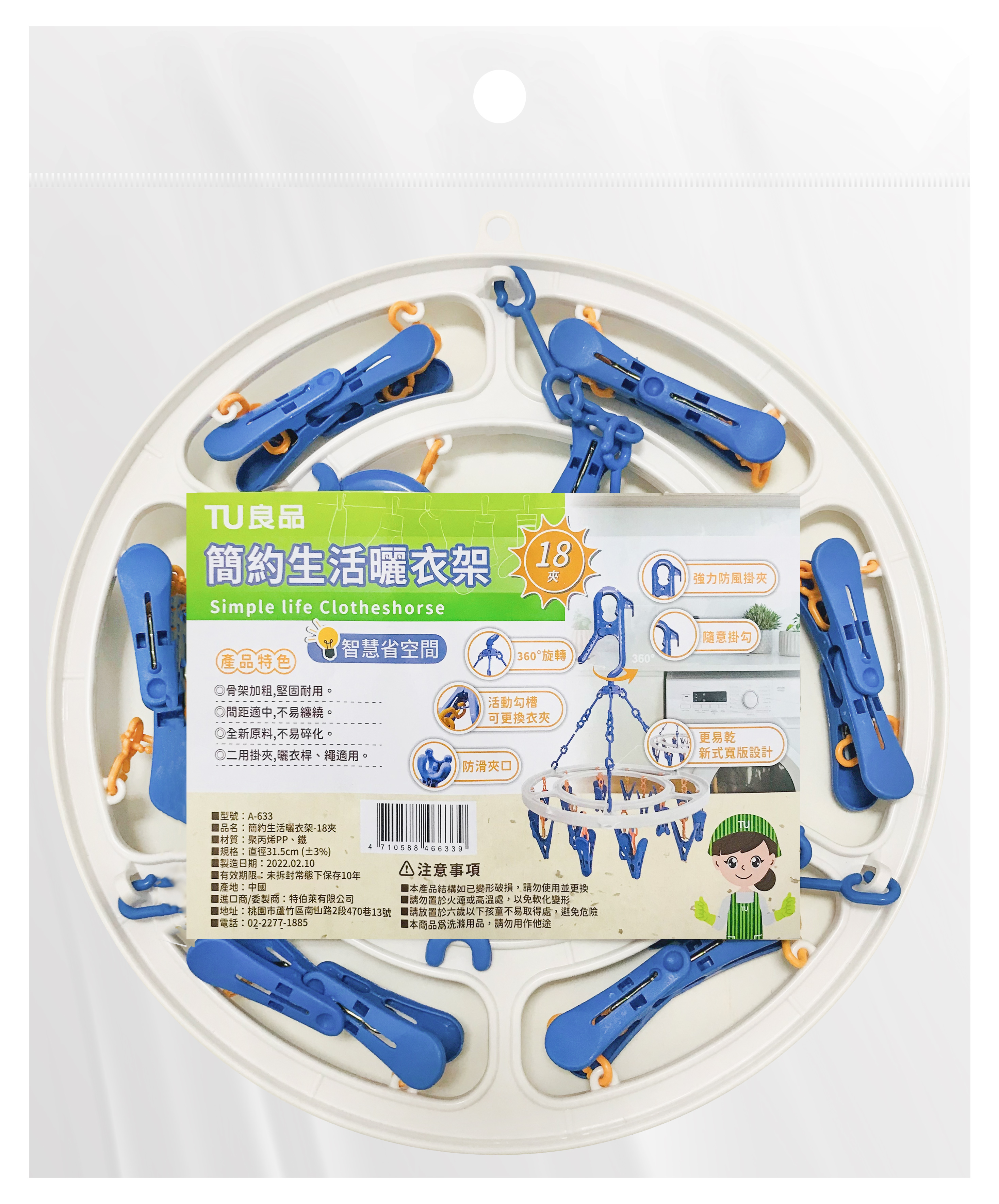 ERP02產品建檔圖文\B02居家生活\B02-04收納用品\B02-04026\A-633-簡約生活曬衣架_正面.jpg