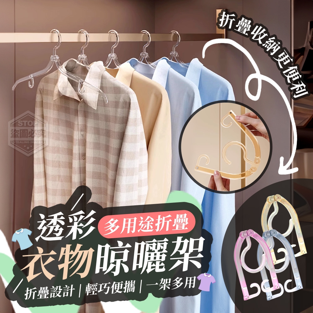 ERP02產品建檔圖文\B02居家生活\B02-07層架組\B02-07002\透彩多用途折疊衣物晾曬架(2入包)1.jpg