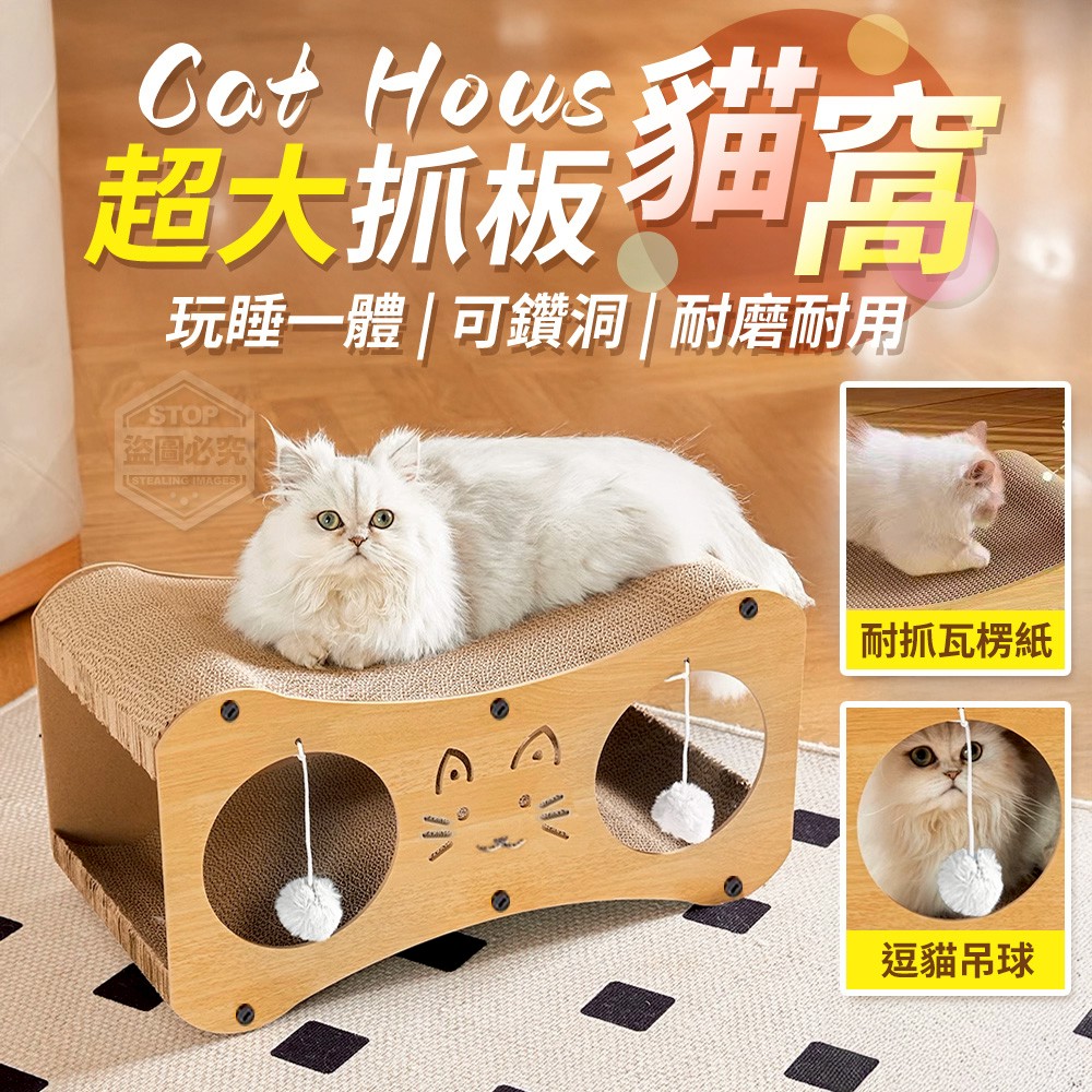 ERP02產品建檔圖文\B02居家生活\B02-09園藝寵物\B02-09004\玩睡一體可鑽洞耐磨超大抓板貓窩1.jpg