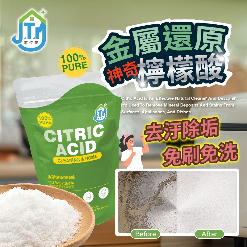 ERP02產品建檔圖文\B03日用清潔\B03-01居家清潔\B03-01002\【台灣製】家特美～金屬還原檸檬酸300g1.jpg