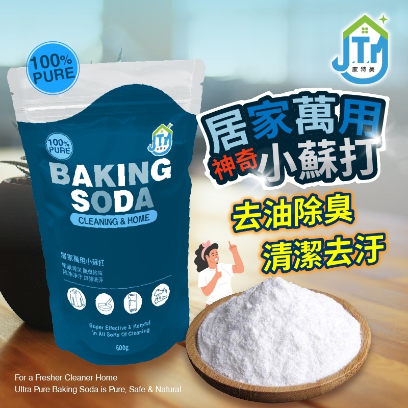 ERP02產品建檔圖文\B03日用清潔\B03-01居家清潔\B03-01003\【台灣製】家特美～居家萬用小蘇打600g1.jpg