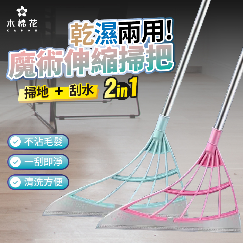 ERP02產品建檔圖文\B03日用清潔\B03-01居家清潔\B03-01029\魔術伸縮掃把-01.jpg
