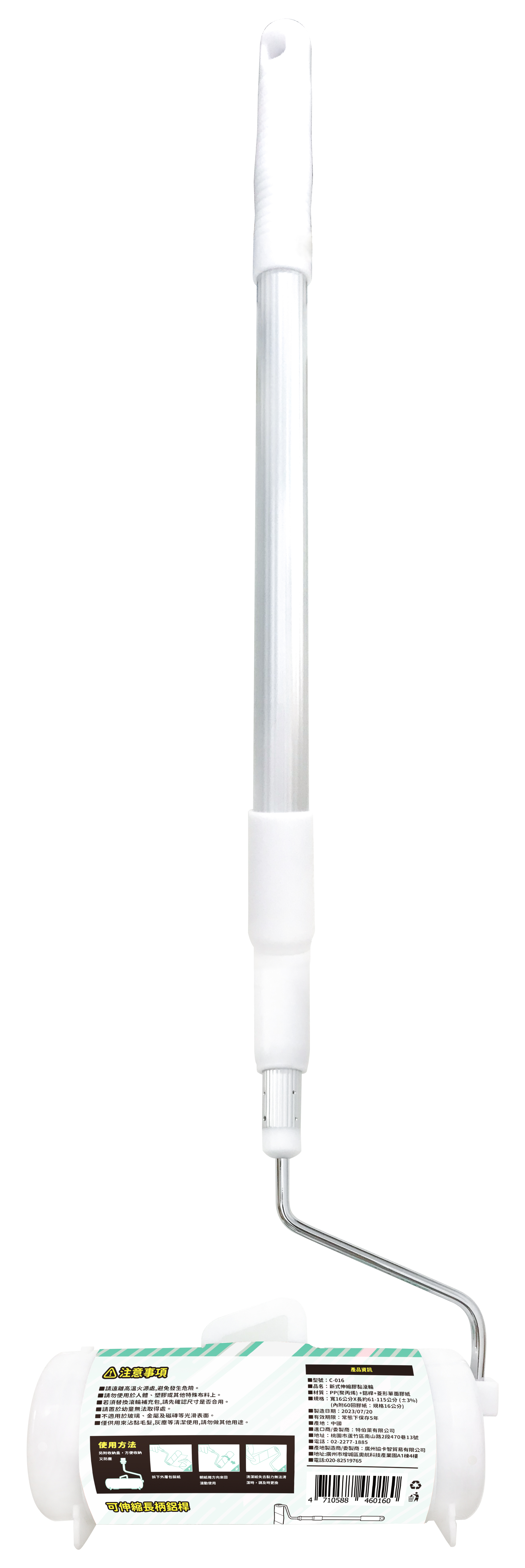ERP02產品建檔圖文\B03日用清潔\B03-01居家清潔\B03-01047\C-016新式伸縮膠黏滾輪_反面.jpg