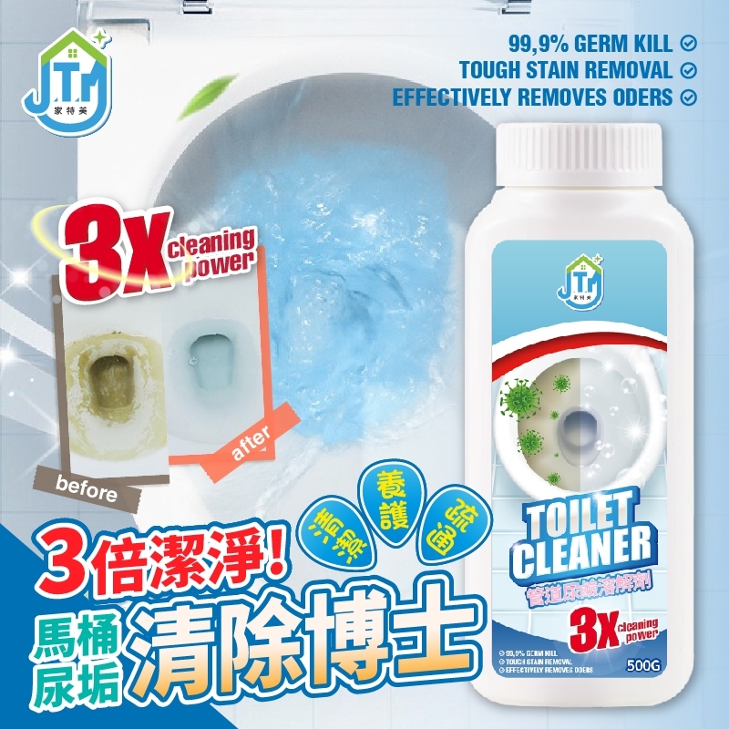 ERP02產品建檔圖文\B03日用清潔\B03-02浴廁清潔\B03-02001\3倍潔淨！家特美～馬桶尿垢清除博士1.jpg