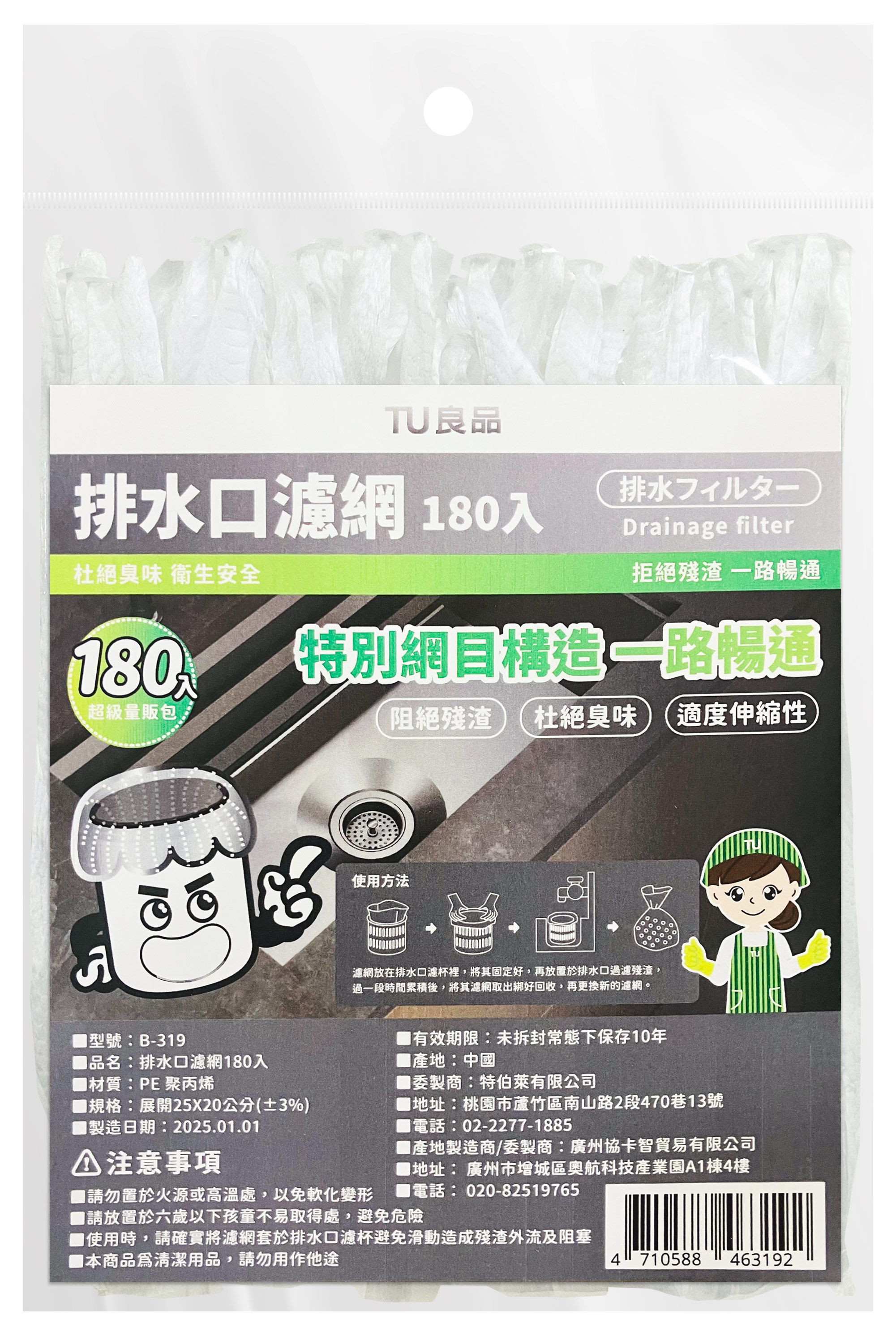 ERP02產品建檔圖文\B03日用清潔\B03-03廚房清潔\B03-03037\B-319-排水口濾網180入_正面.jpg