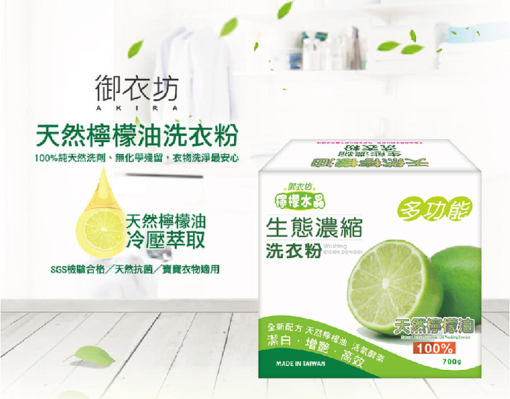 ERP02產品建檔圖文\B03日用清潔\B03-04洗衣用品\B03-04006\天然檸檬油洗衣粉-01.jpg