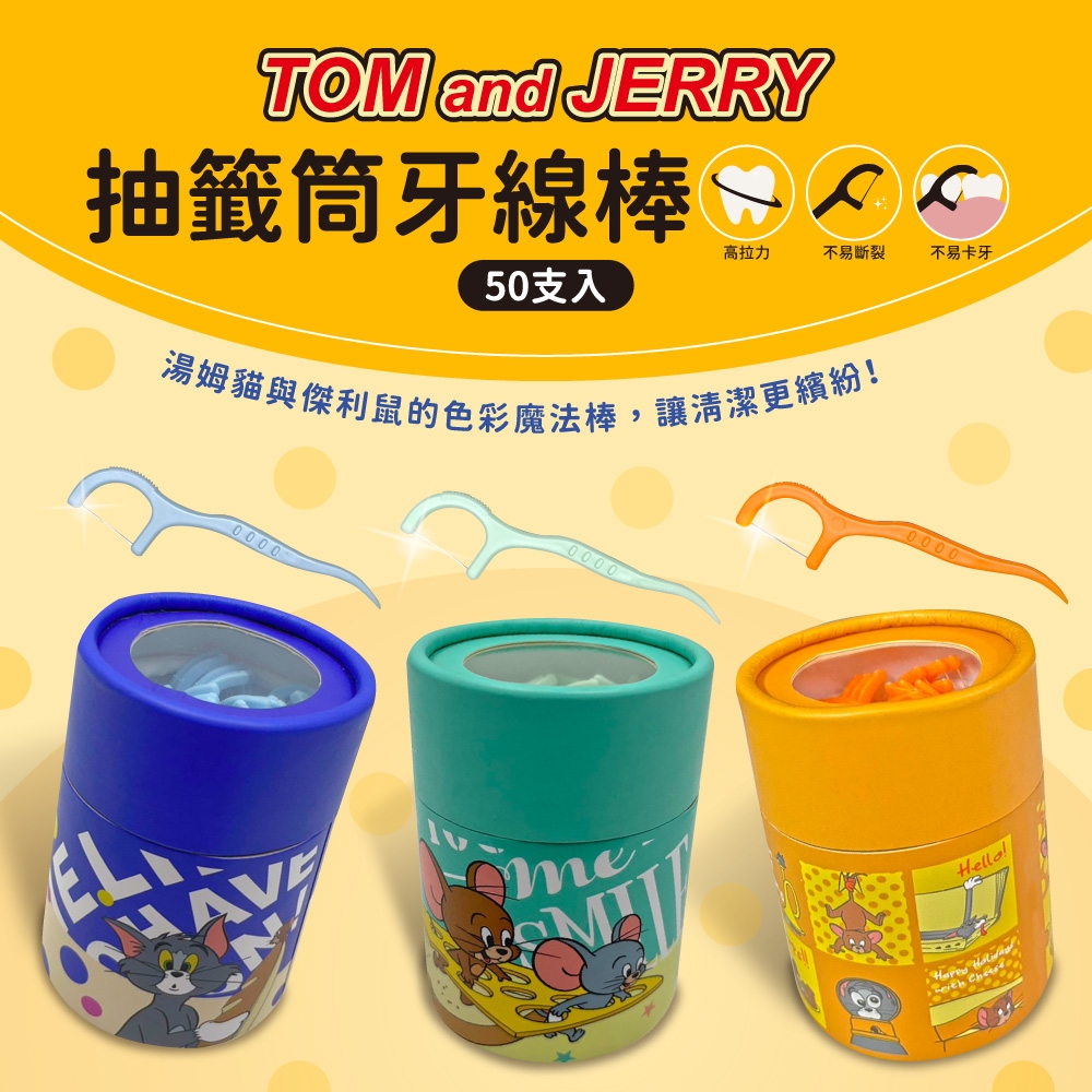 ERP02產品建檔圖文\B03日用清潔\B03-05日用耗品\B03-05006\正版授權！TOM&JERRY抽籤筒牙線棒（3桶／組）1.jpg