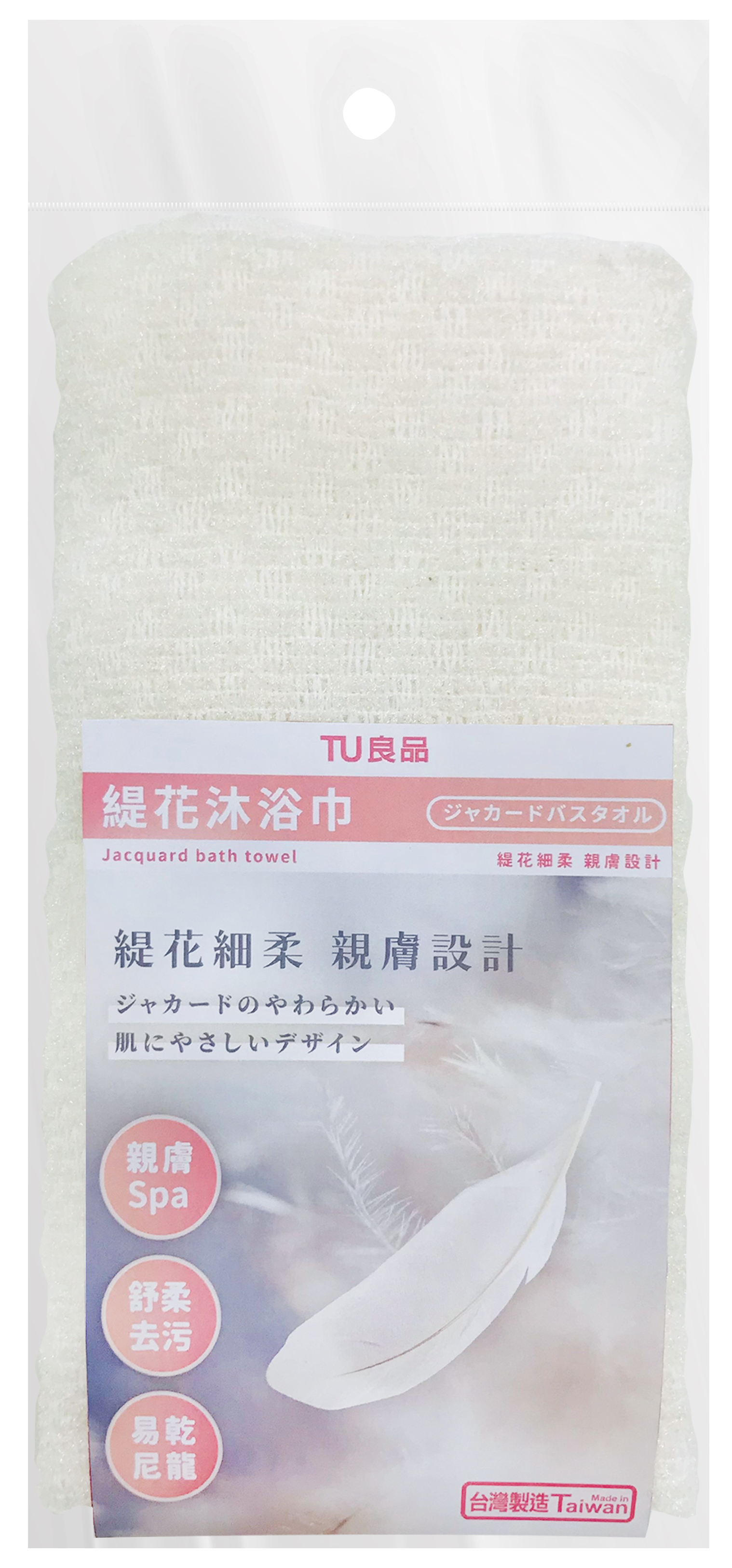 ERP02產品建檔圖文\B03日用清潔\B03-07個人衛生\B03-07004\C-635-緹花沐浴巾_正面.jpg