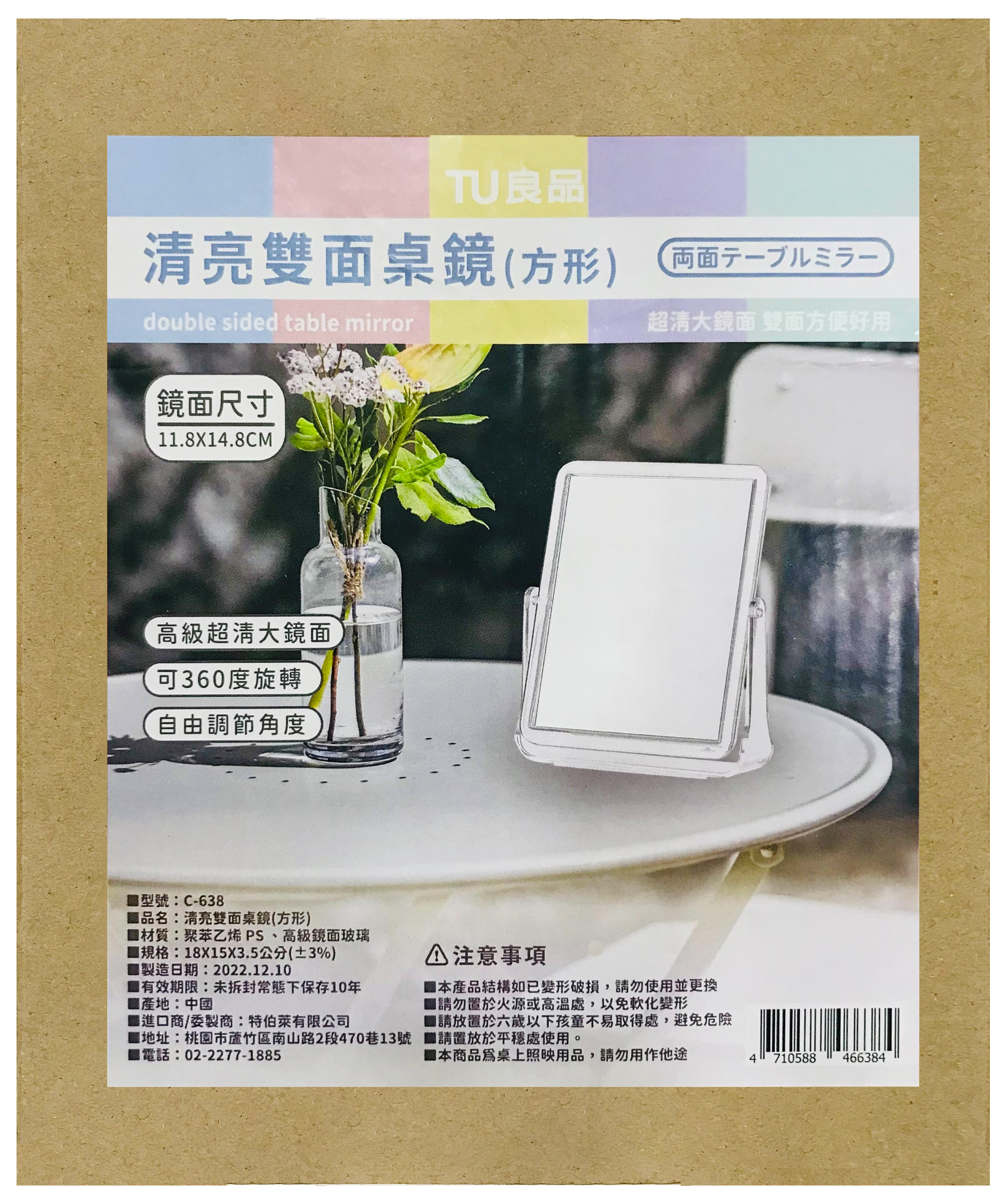 ERP02產品建檔圖文\B05美妝美體\B05-05美髮器材\B05-05006\C-638清亮雙面桌鏡(方形)_正面.jpg