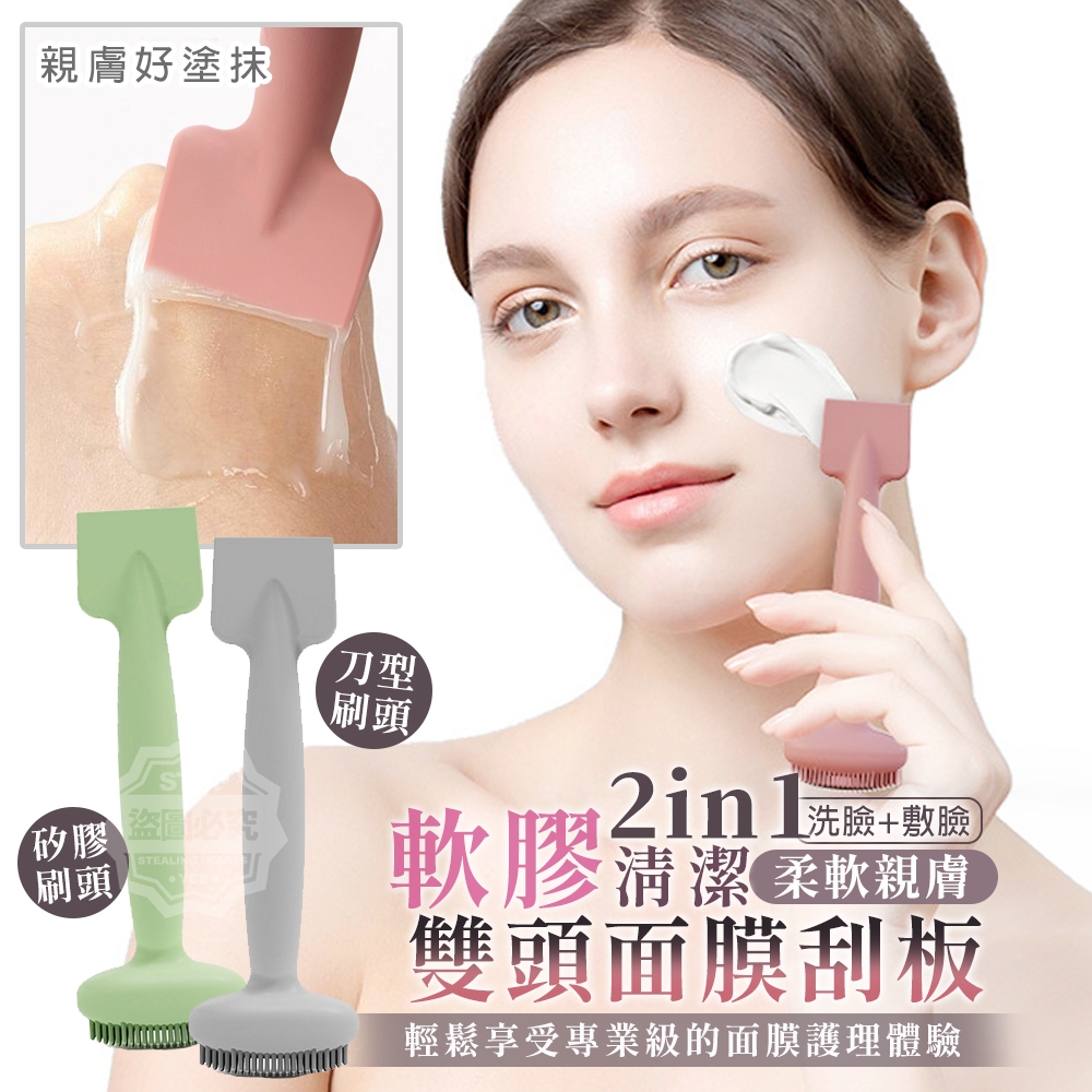 ERP02產品建檔圖文\B05美妝美體\B05-06美妝小物\B05-06004\柔軟親膚軟膠清潔雙頭面膜刮板(3入)1.jpg