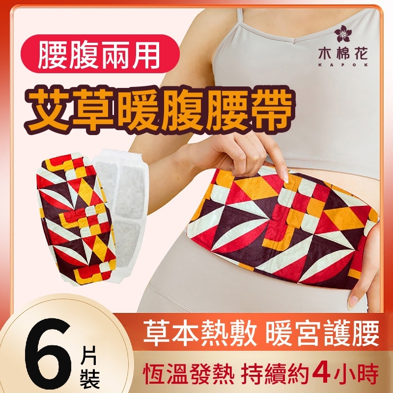 ERP02產品建檔圖文\B07婦幼保健\B07-04冷熱敷舒緩\B07-04004\艾草暖腹腰帶-01.jpg