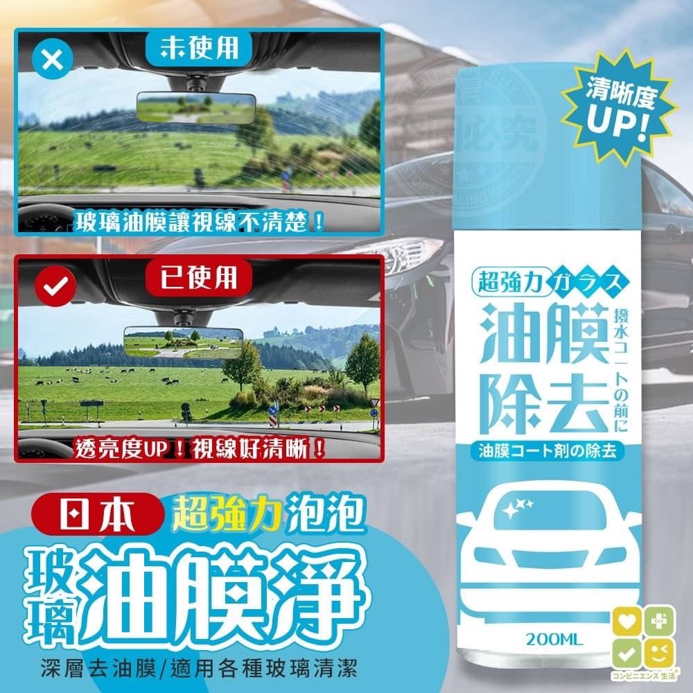 ERP02產品建檔圖文\B08車用百貨\B08-01汽車\B08-01009\行車更安全！賣翻日本CLH泡泡玻璃油膜淨1.jpg